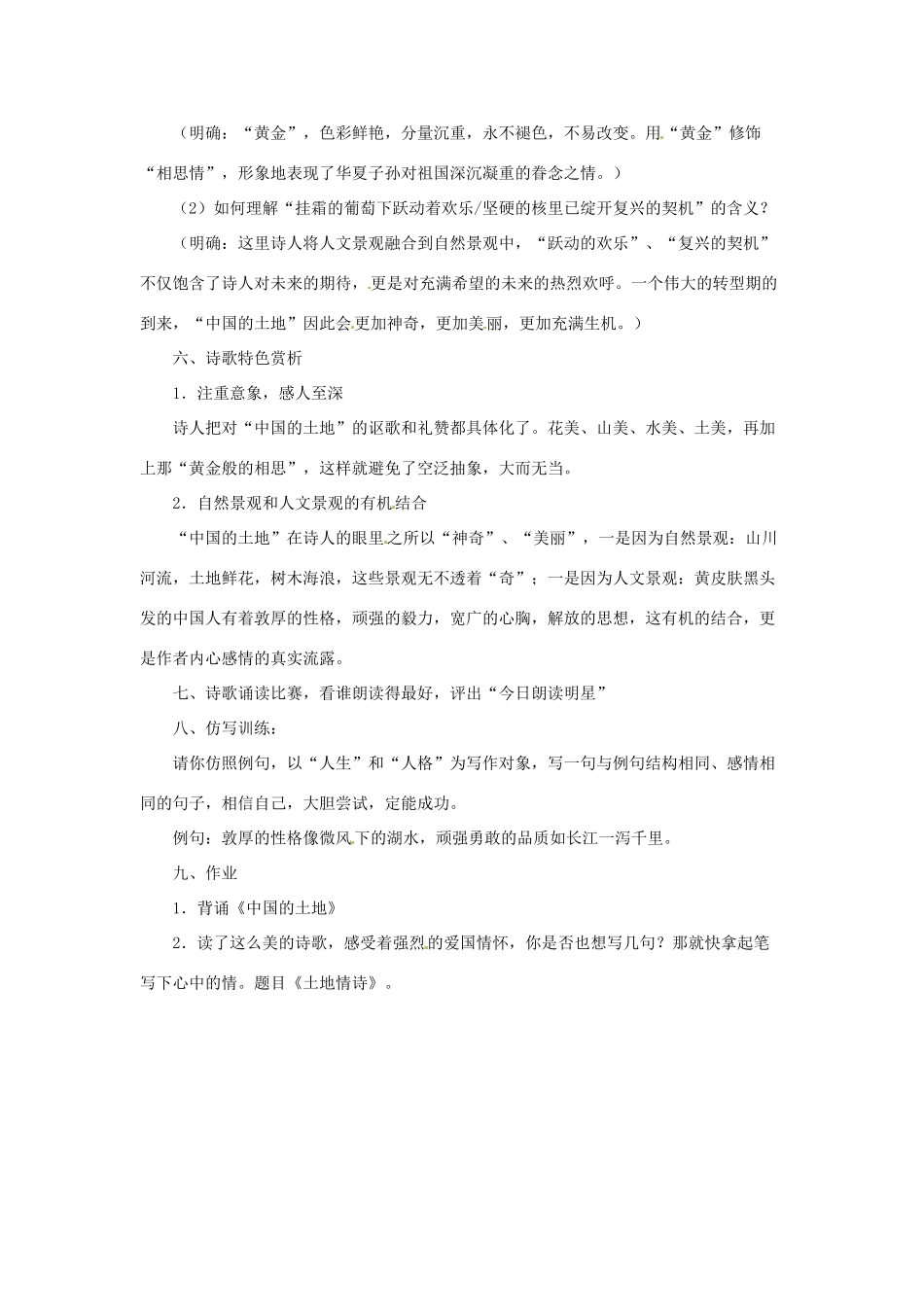 九年级语文下册02.《中国的土地》教案鲁教版_第2页