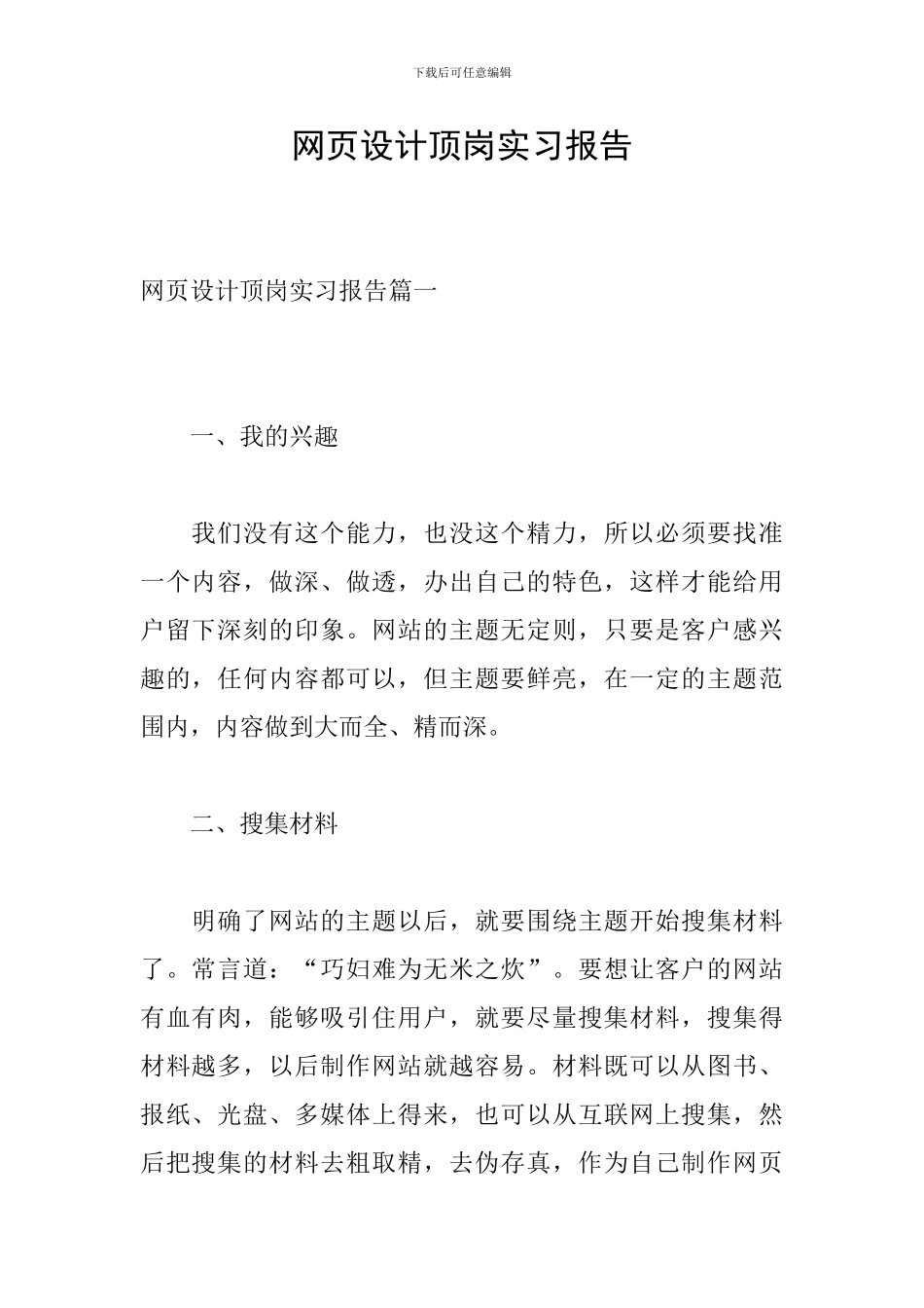 网页设计顶岗实习报告_第1页