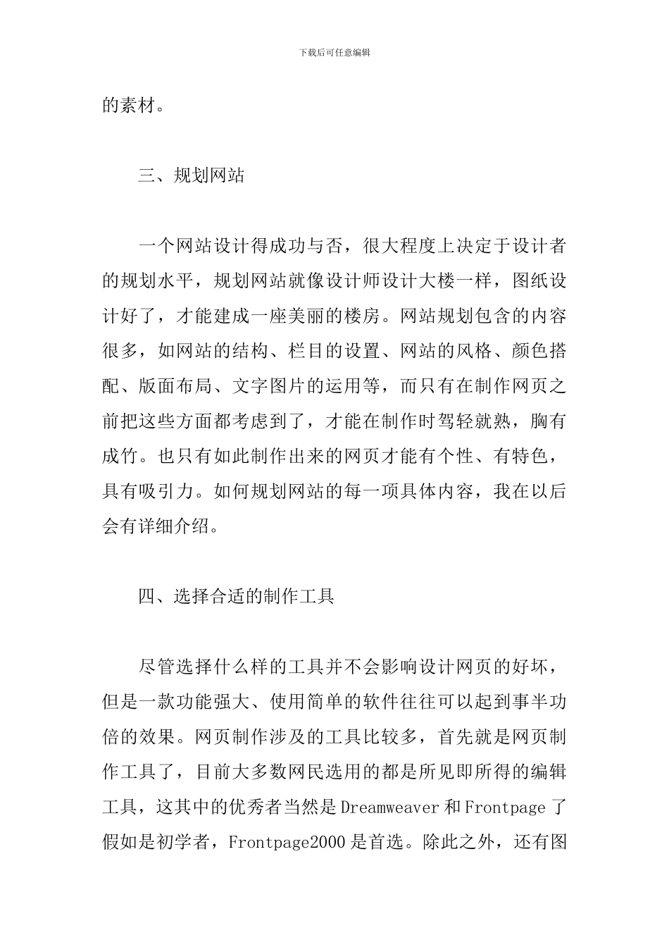 网页设计顶岗实习报告_第2页