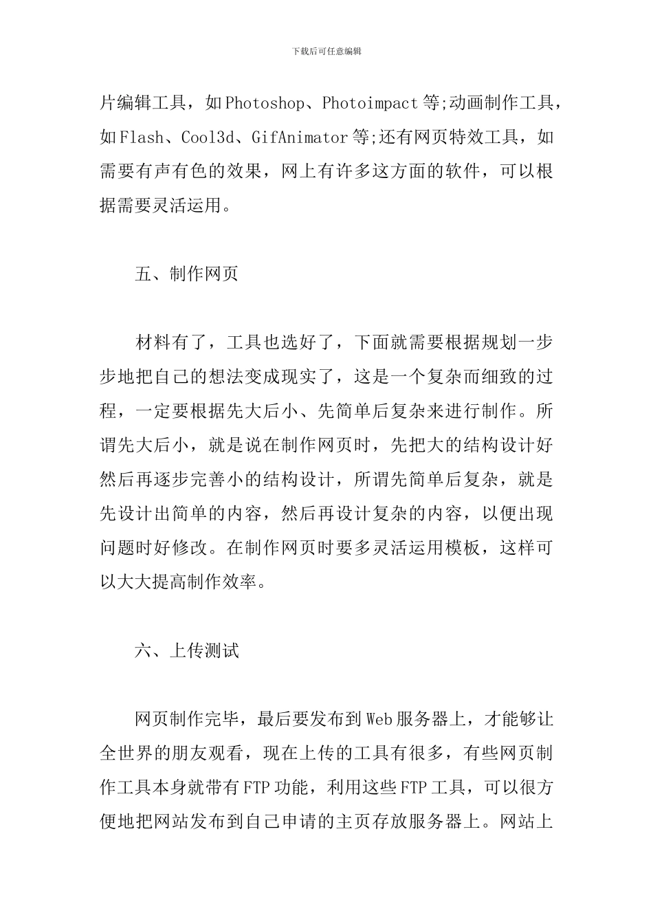 网页设计顶岗实习报告_第3页