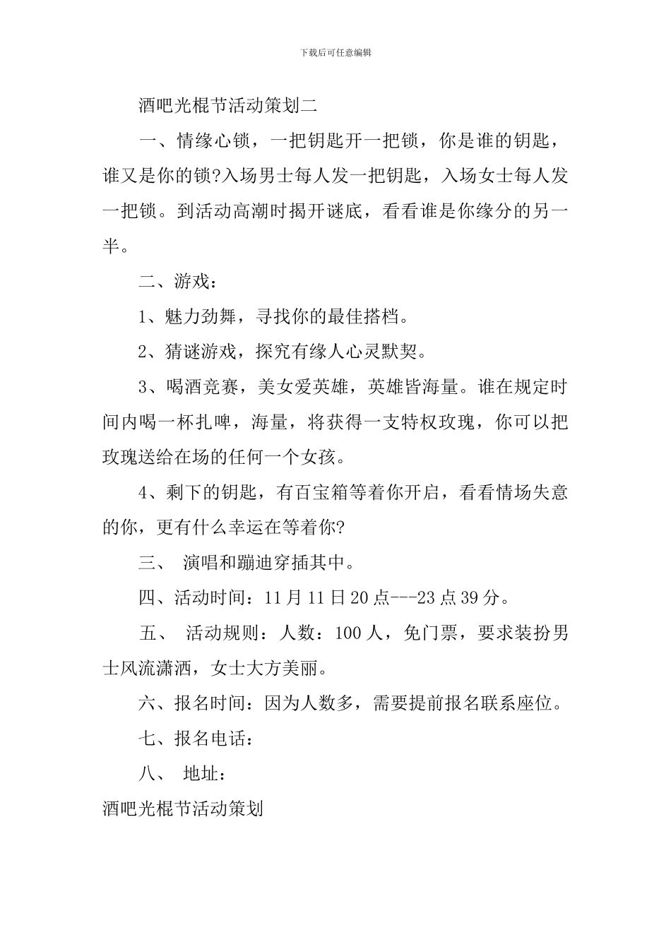 酒吧光棍节活动策划_第2页
