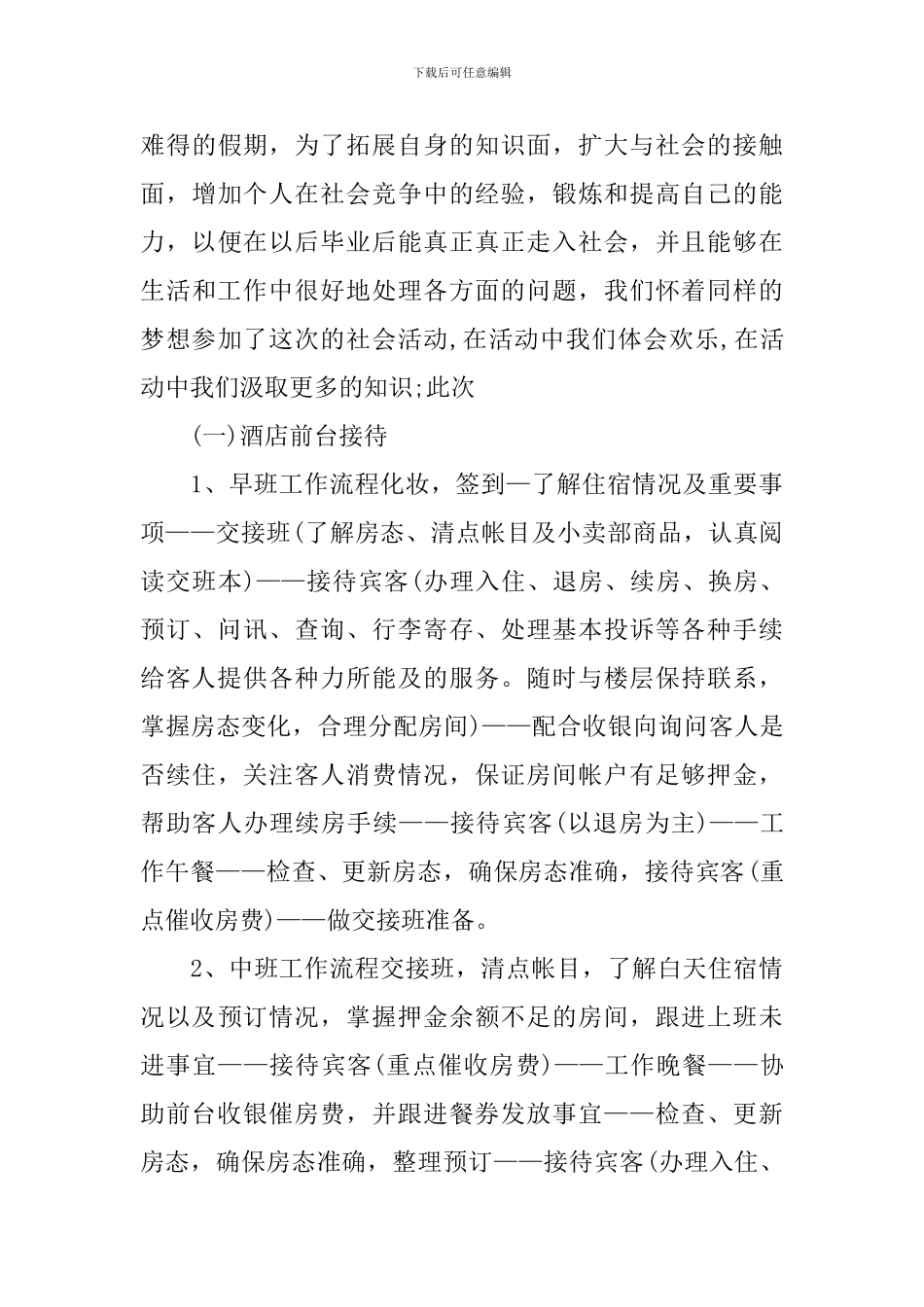 酒店管理周实习报告_第3页