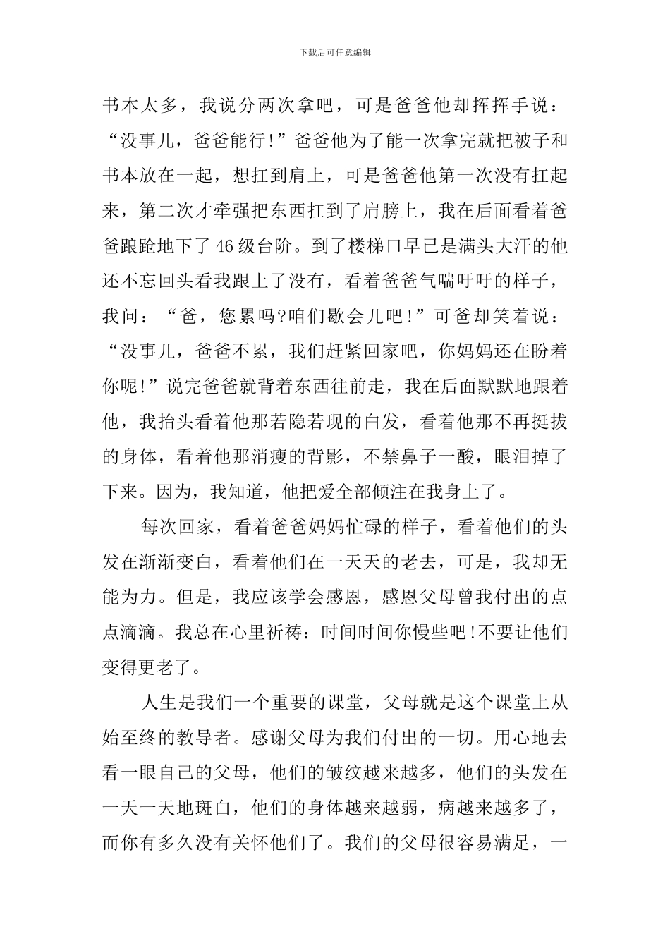 感恩教育主题的精彩演讲稿_第2页