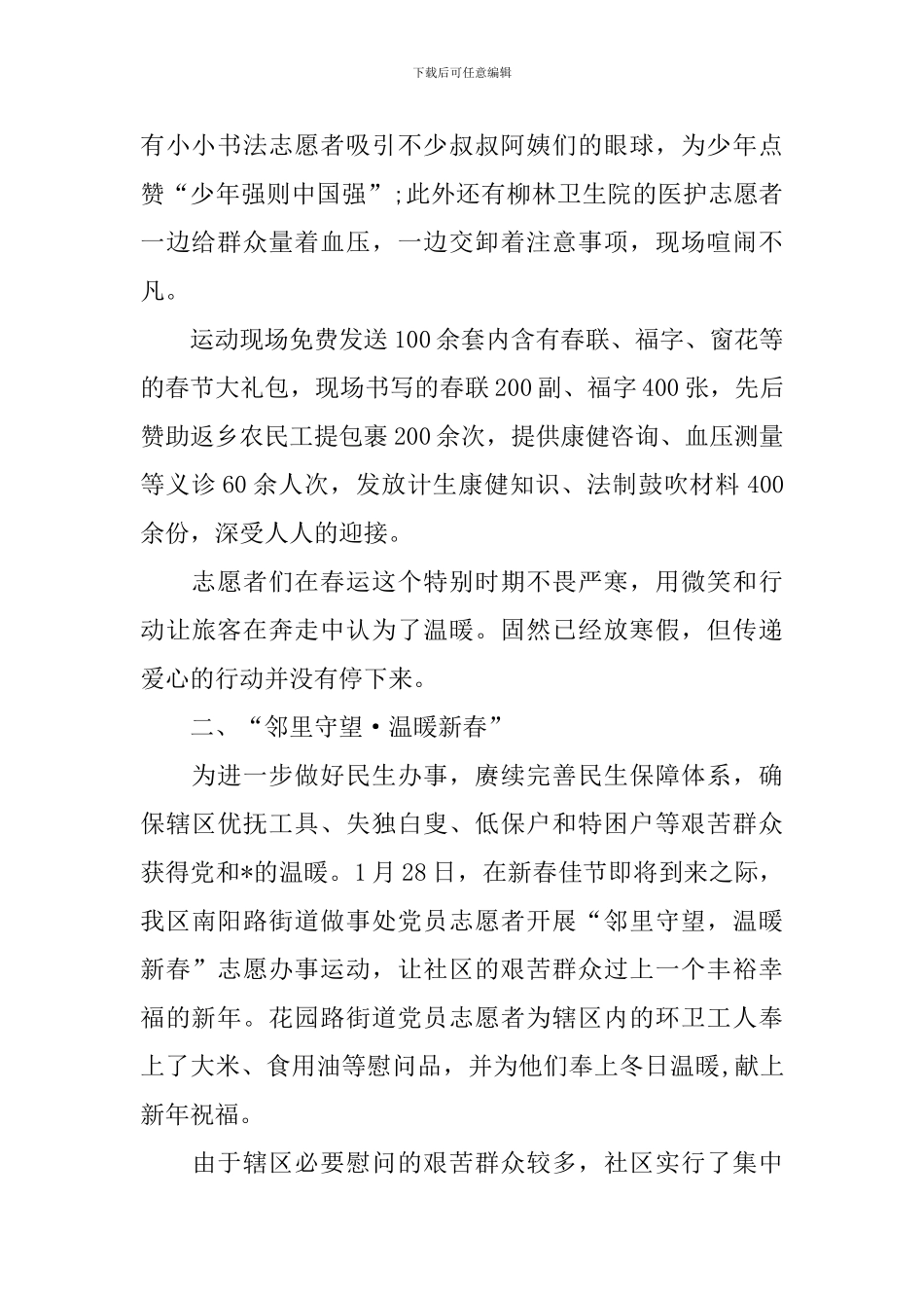 开展春运志愿服务活动的总结_第2页