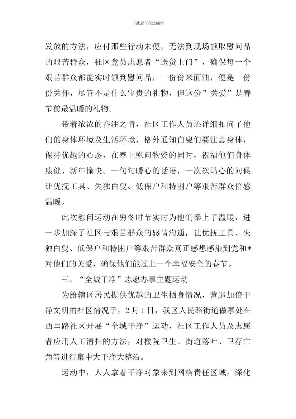 开展春运志愿服务活动的总结_第3页