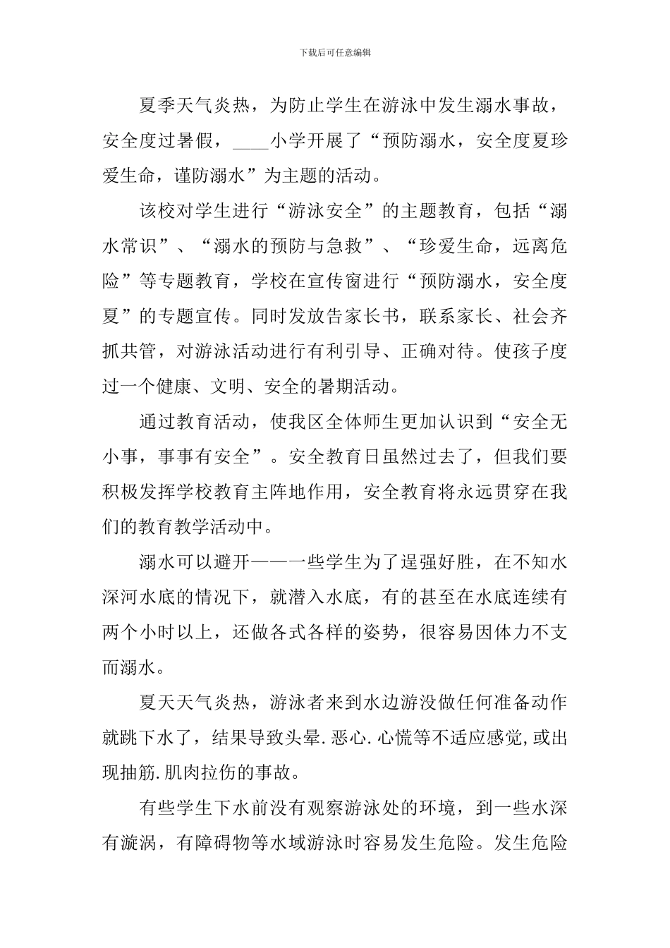 2024年关于假期预防溺水安全教育主题演讲稿_第2页