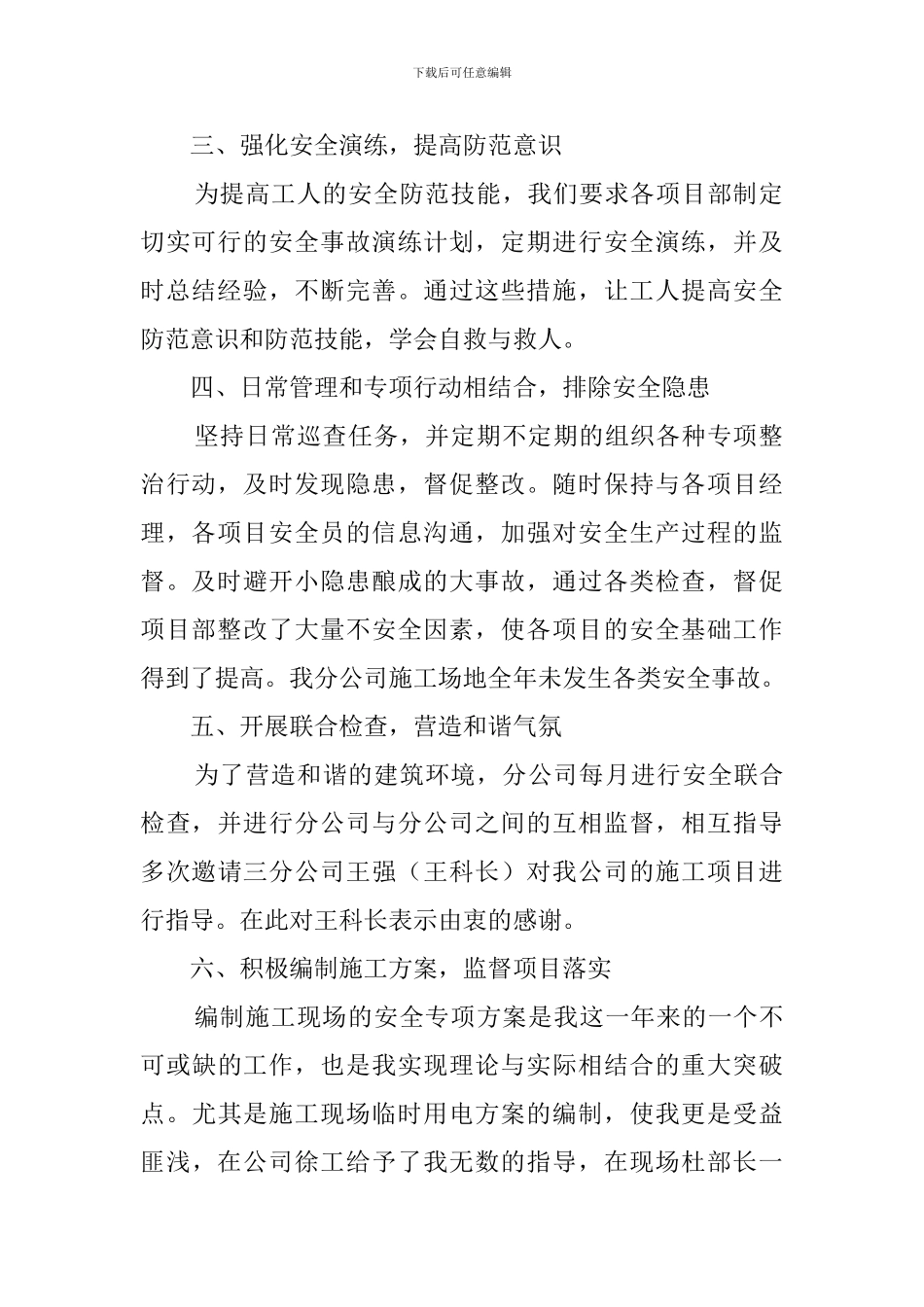 安全科长述职报告_第2页