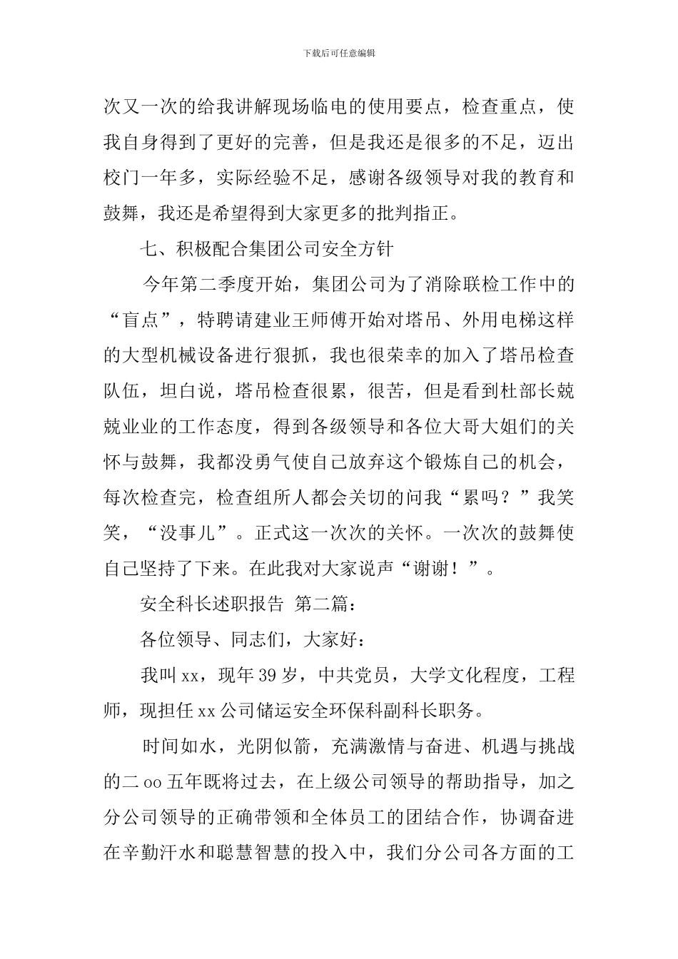 安全科长述职报告_第3页