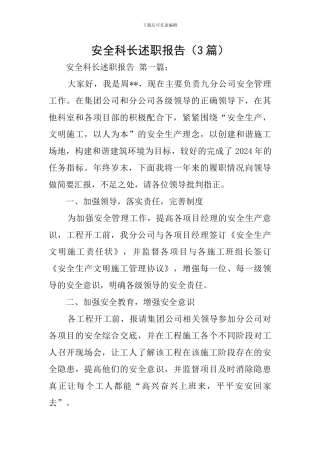 安全科长述职报告