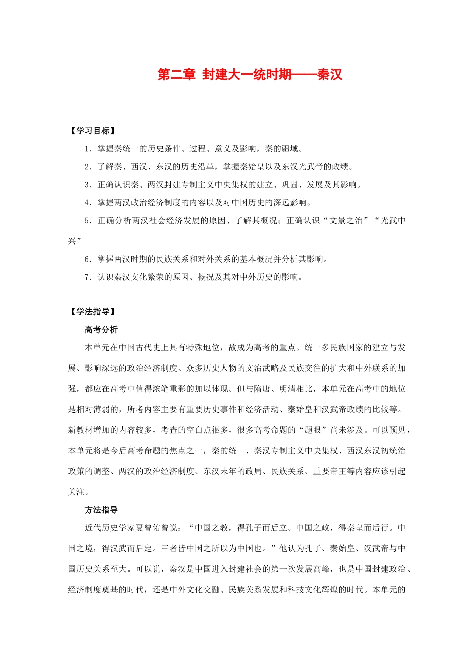 高三历史：第二章《封建大一统时期——秦汉》学案（3）旧人教版_第1页