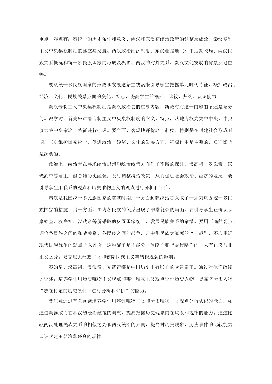 高三历史：第二章《封建大一统时期——秦汉》学案（3）旧人教版_第2页