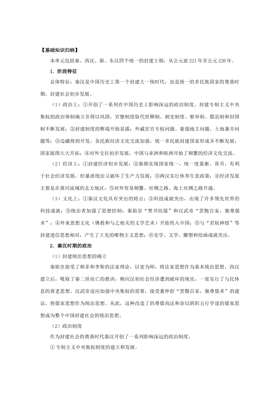 高三历史：第二章《封建大一统时期——秦汉》学案（3）旧人教版_第3页