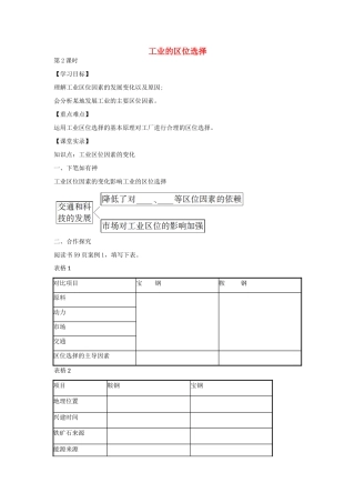 高中地理 4.1 工业的区位选择（第2课时）学案 新人教版必修2-新人教版高一必修2地理学案