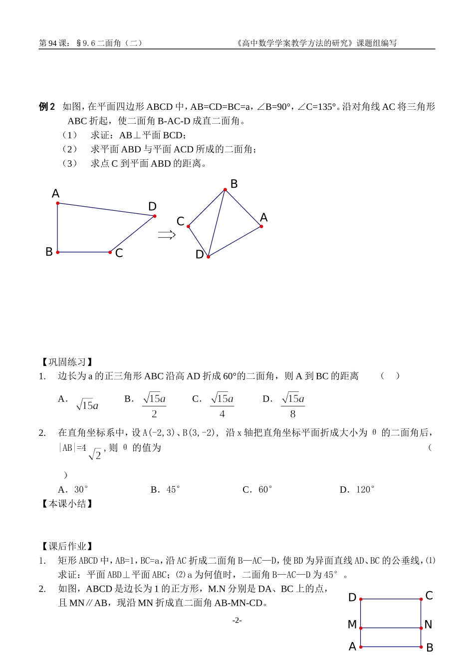 江苏南化一中高三数学一轮教案：二面角（2）_第2页