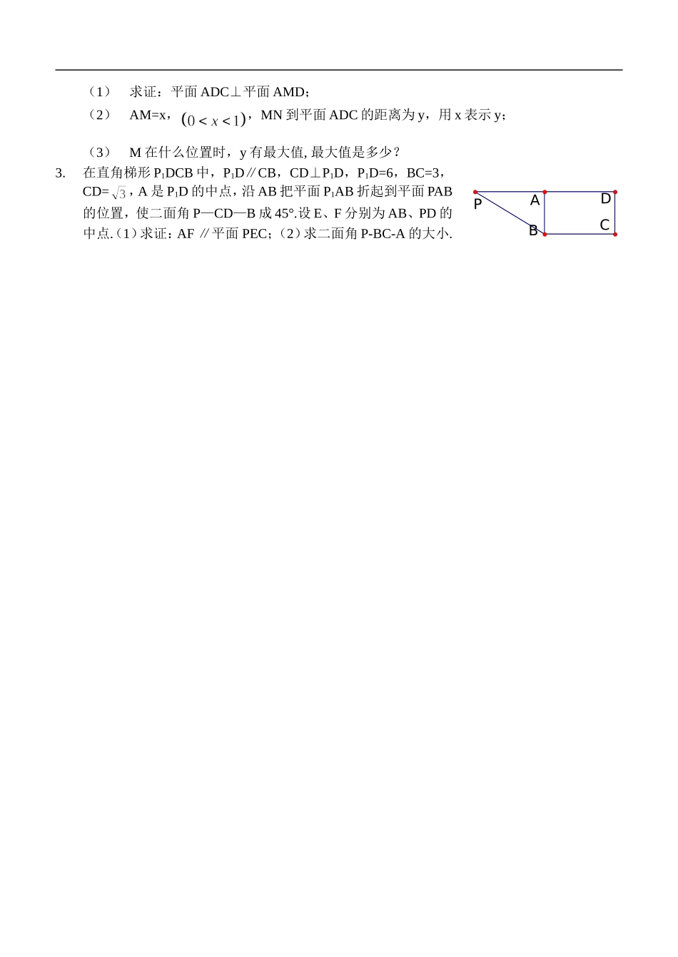 江苏南化一中高三数学一轮教案：二面角（2）_第3页