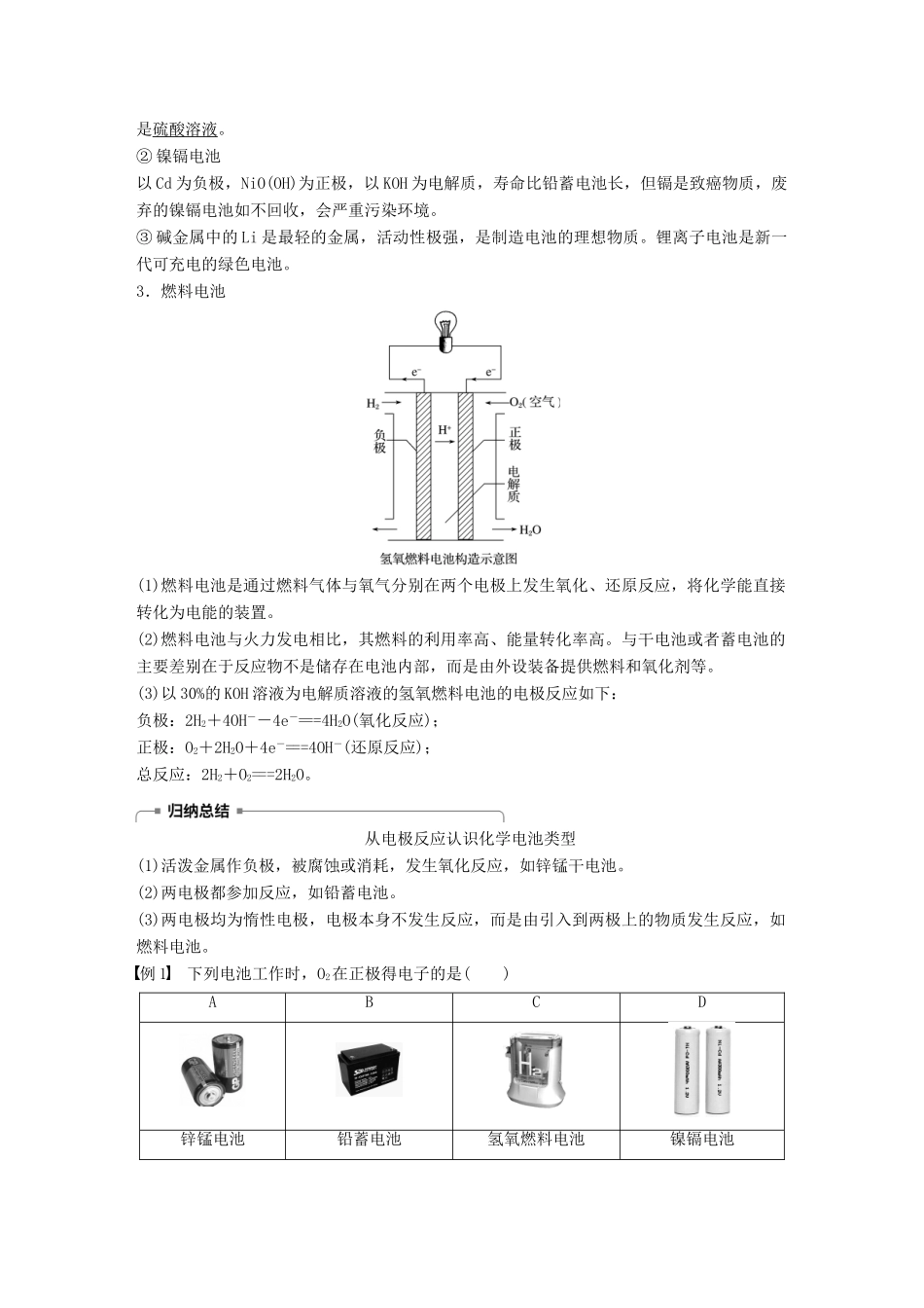 高中化学 专题2 化学反应与能量转化 第三单元 化学能与电能的转化 第2课时 化学电源学案 苏教版必修2-苏教版高一必修2化学学案_第2页