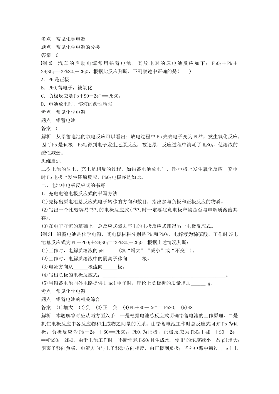 高中化学 专题2 化学反应与能量转化 第三单元 化学能与电能的转化 第2课时 化学电源学案 苏教版必修2-苏教版高一必修2化学学案_第3页