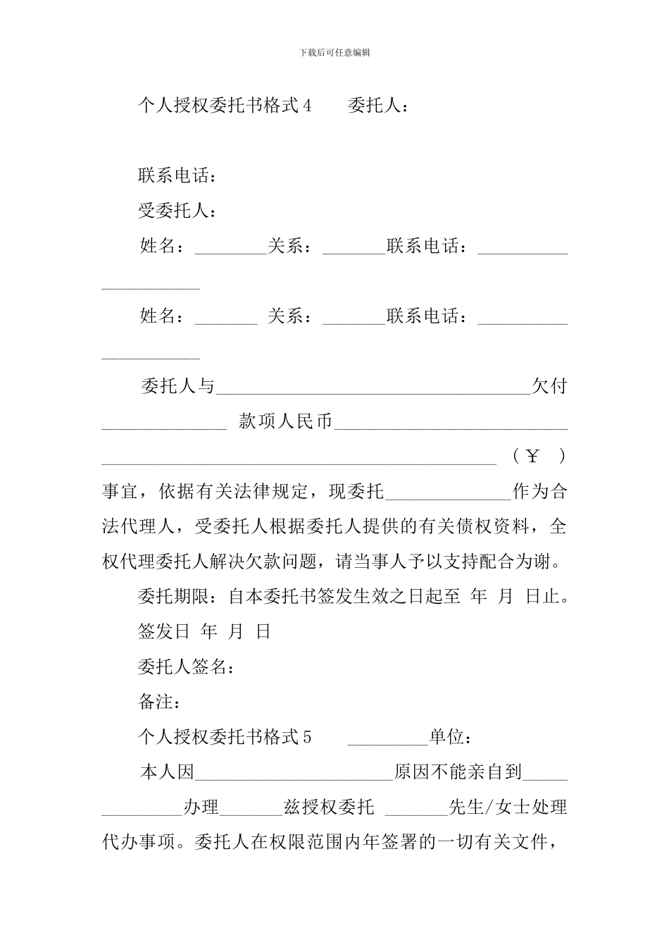 个人授权委托书格式6篇_第3页