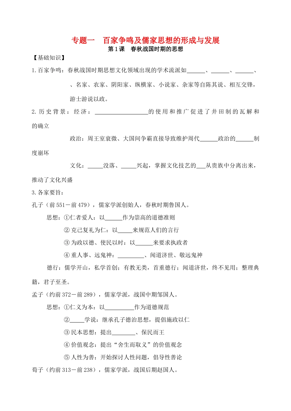 高考历史一轮复习学案（全册）人民版必修3-人民版高三必修3历史学案_第1页