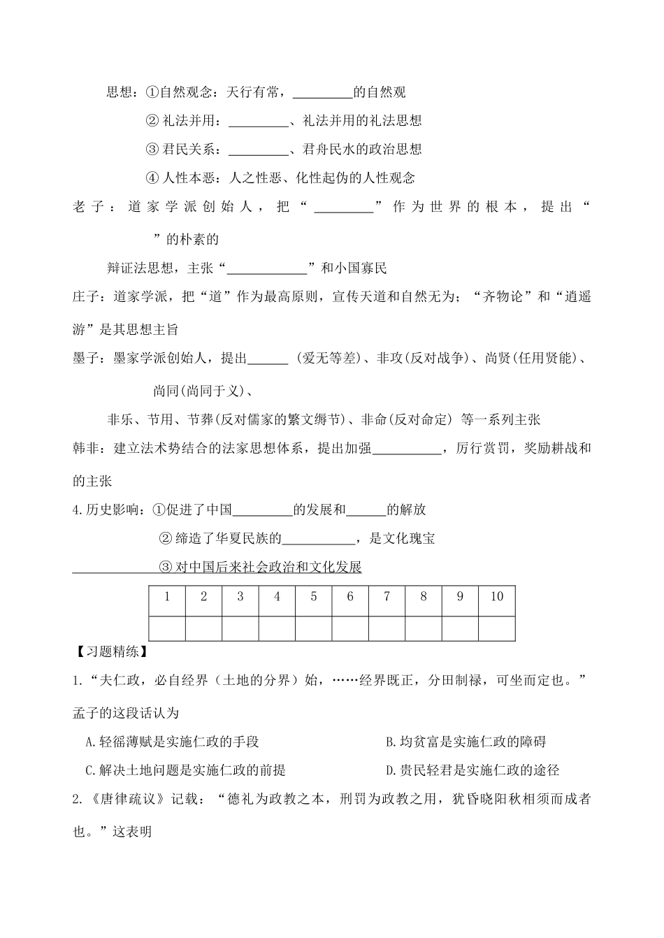 高考历史一轮复习学案（全册）人民版必修3-人民版高三必修3历史学案_第2页