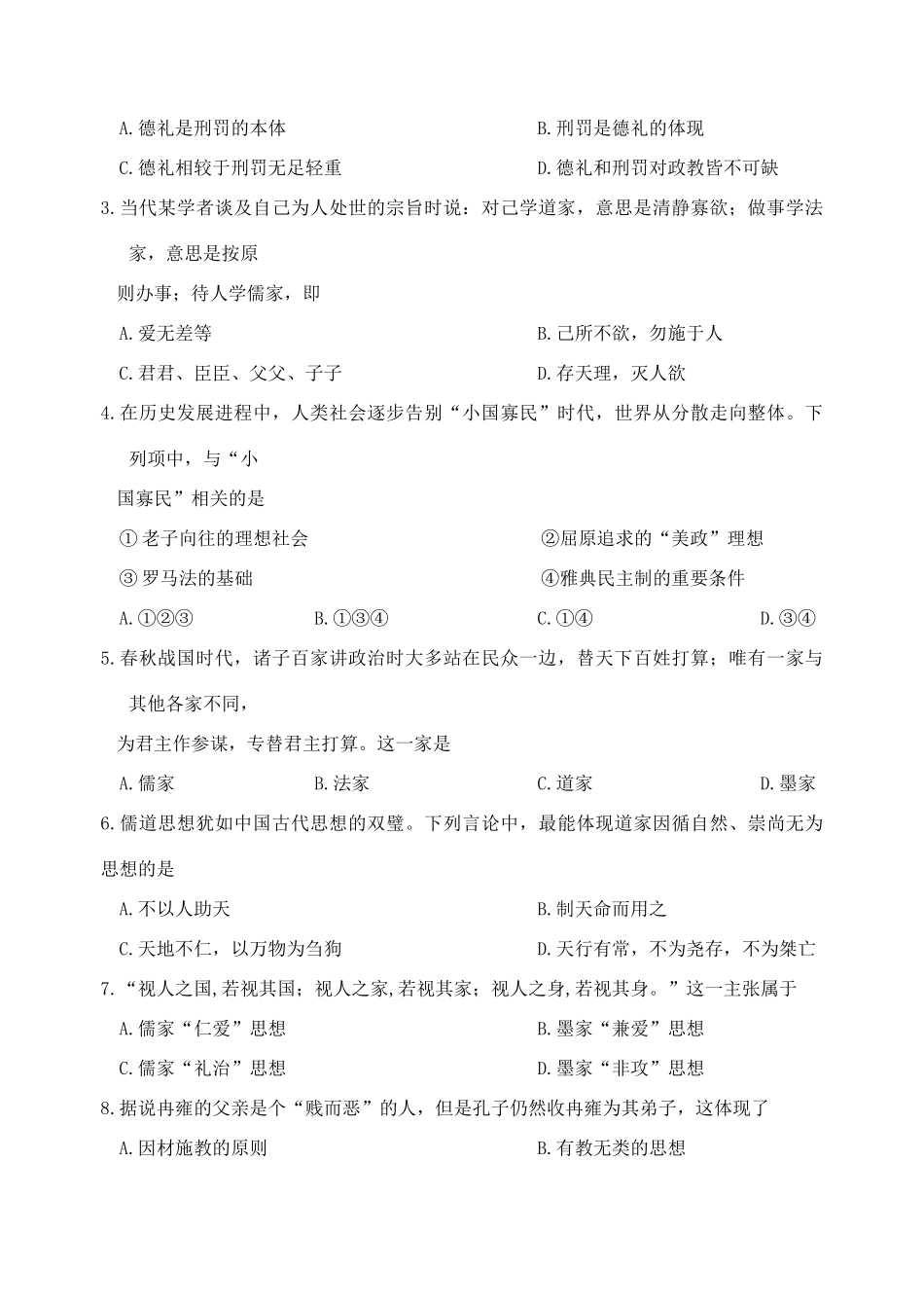 高考历史一轮复习学案（全册）人民版必修3-人民版高三必修3历史学案_第3页