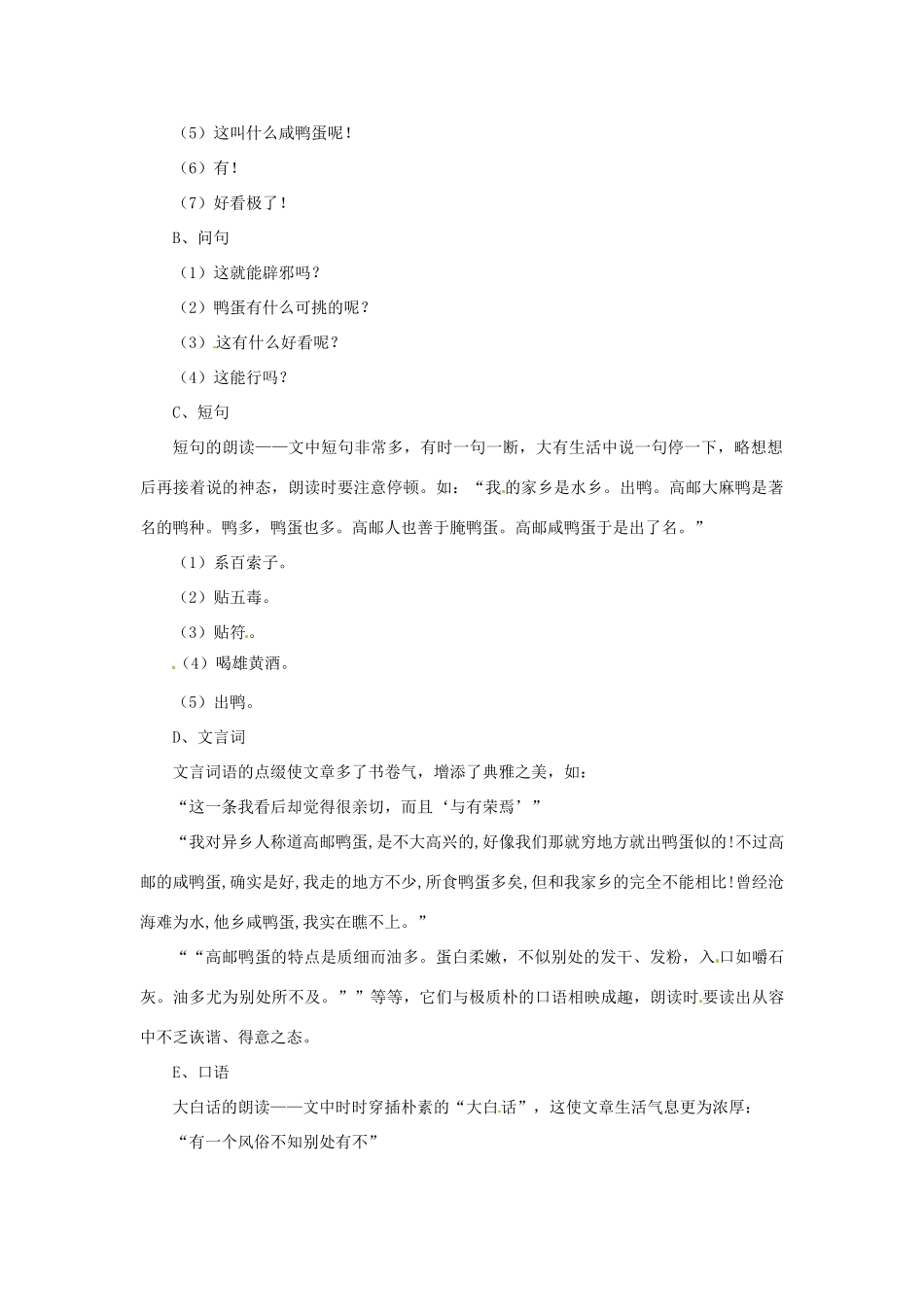 天津市静海县大邱庄镇中学八年级语文下册 第十七课《端午的鸭蛋（二）》教案 新人教版_第2页