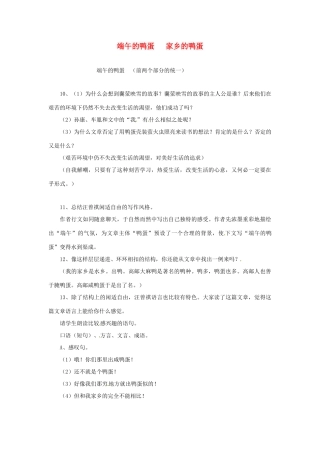 天津市静海县大邱庄镇中学八年级语文下册 第十七课《端午的鸭蛋（二）》教案 新人教版