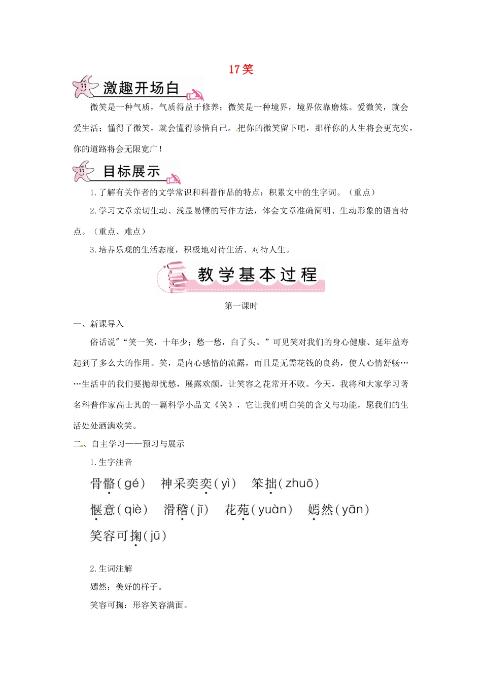 九年级语文下册 第五单元 17 笑教案 语文版-语文版初中九年级下册语文教案_第1页