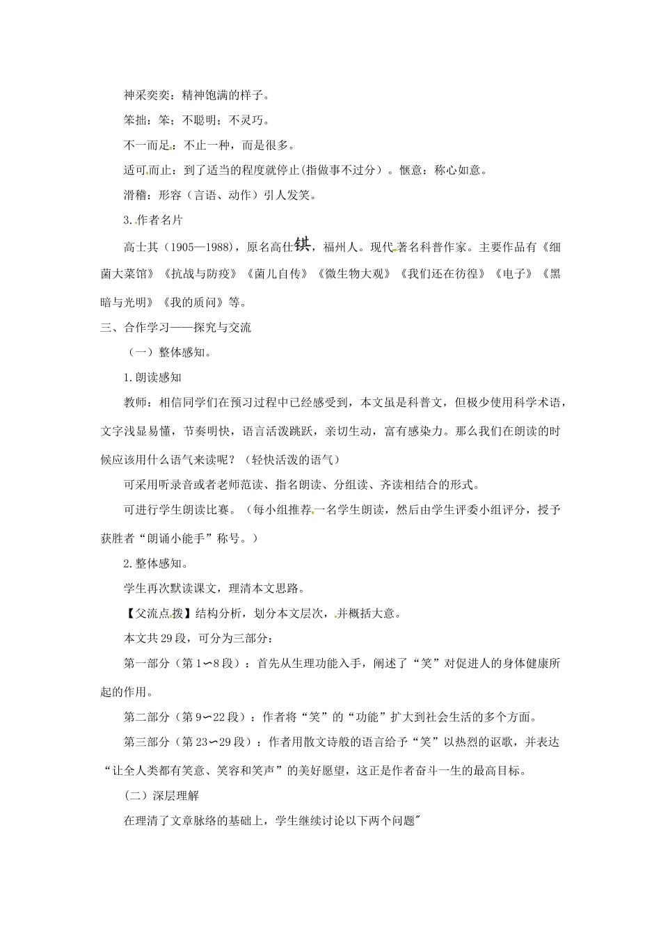 九年级语文下册 第五单元 17 笑教案 语文版-语文版初中九年级下册语文教案_第2页