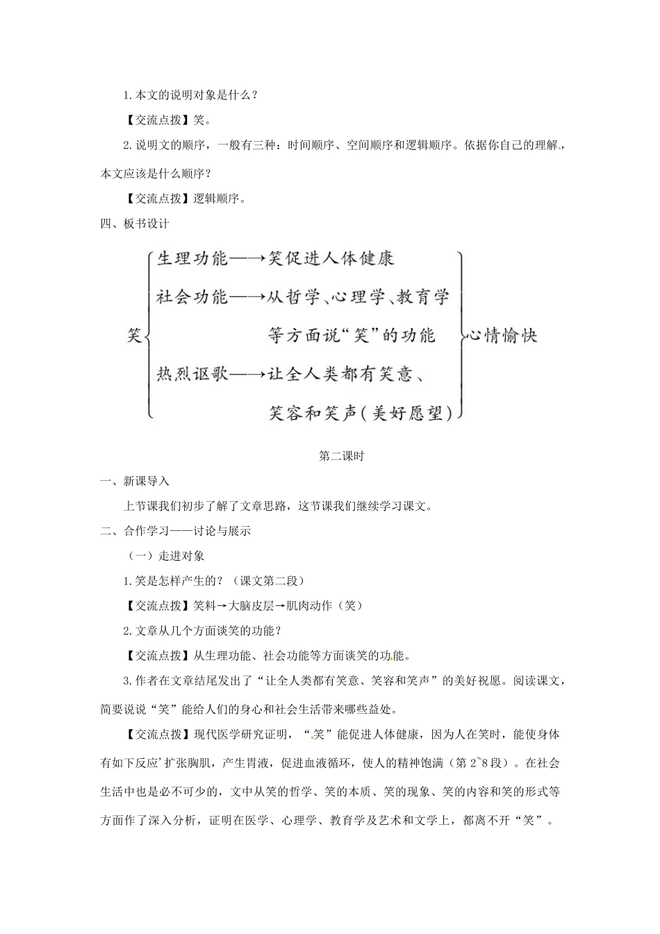 九年级语文下册 第五单元 17 笑教案 语文版-语文版初中九年级下册语文教案_第3页