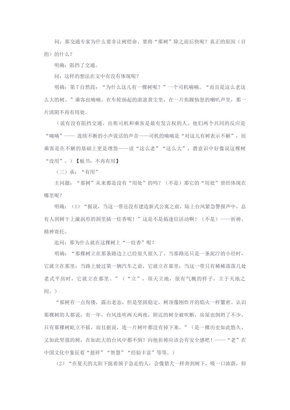 九年级语文下册 《那树》教学设计 人教新课标版_第2页