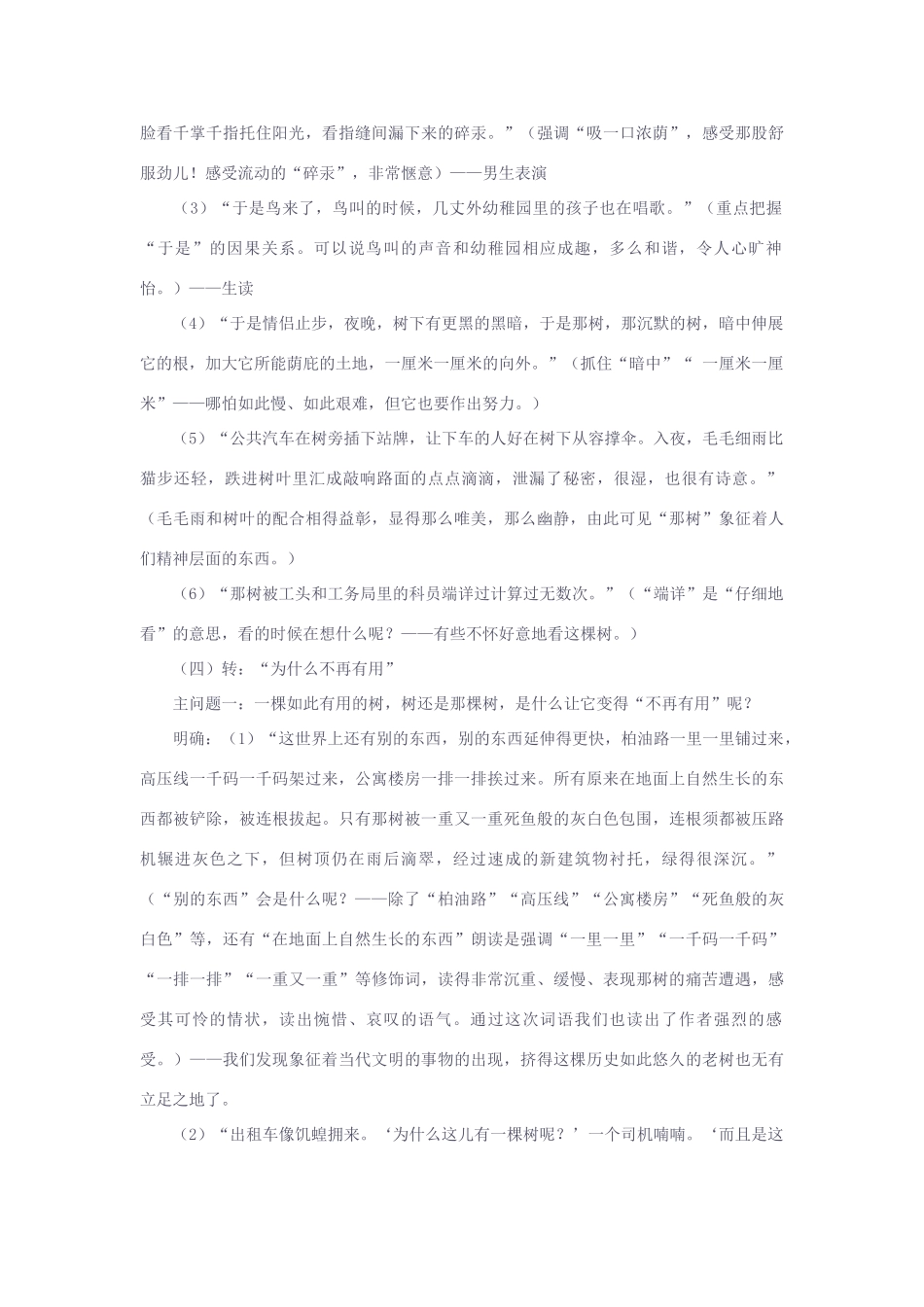 九年级语文下册 《那树》教学设计 人教新课标版_第3页