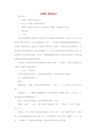 九年级语文下册 《那树》教学设计 人教新课标版