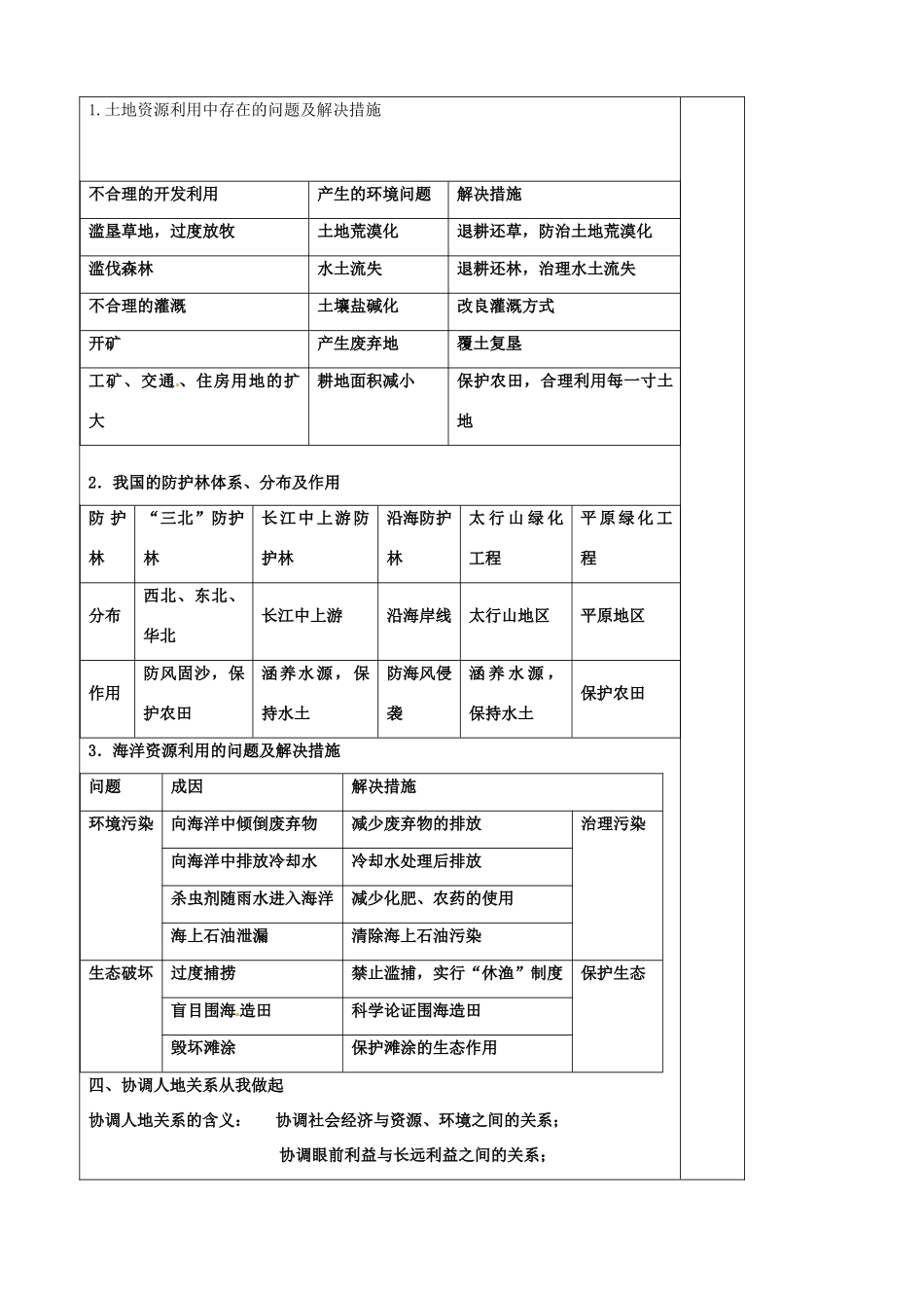 高中地理 4.4 协调人地关系的主要途径导学案 湘教版必修2-湘教版高一必修2地理学案_第2页