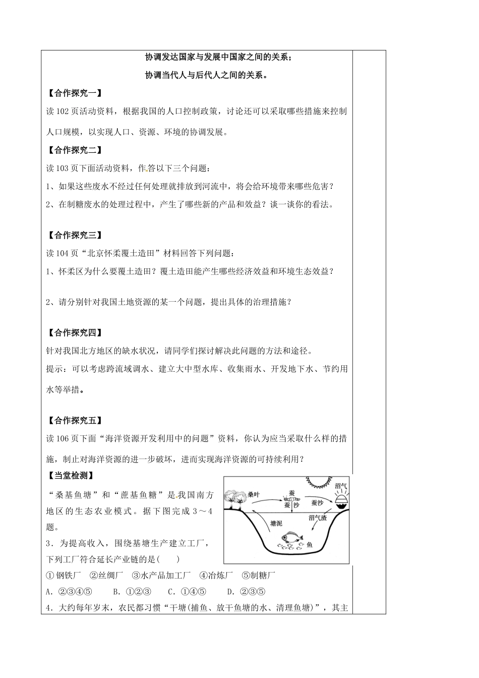 高中地理 4.4 协调人地关系的主要途径导学案 湘教版必修2-湘教版高一必修2地理学案_第3页