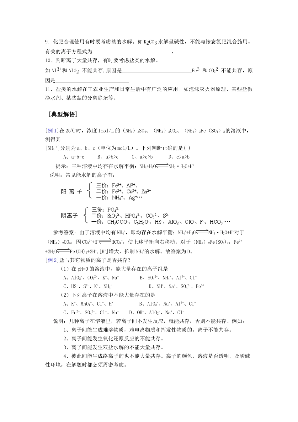 高中化学 专题三 溶液中的离子反应 盐类的水解学案 苏教版选修4_第2页