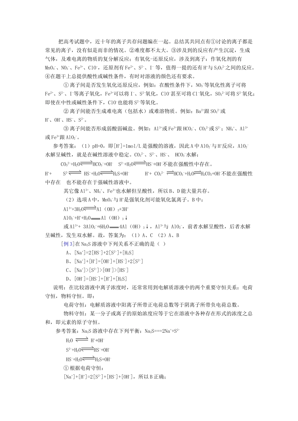 高中化学 专题三 溶液中的离子反应 盐类的水解学案 苏教版选修4_第3页