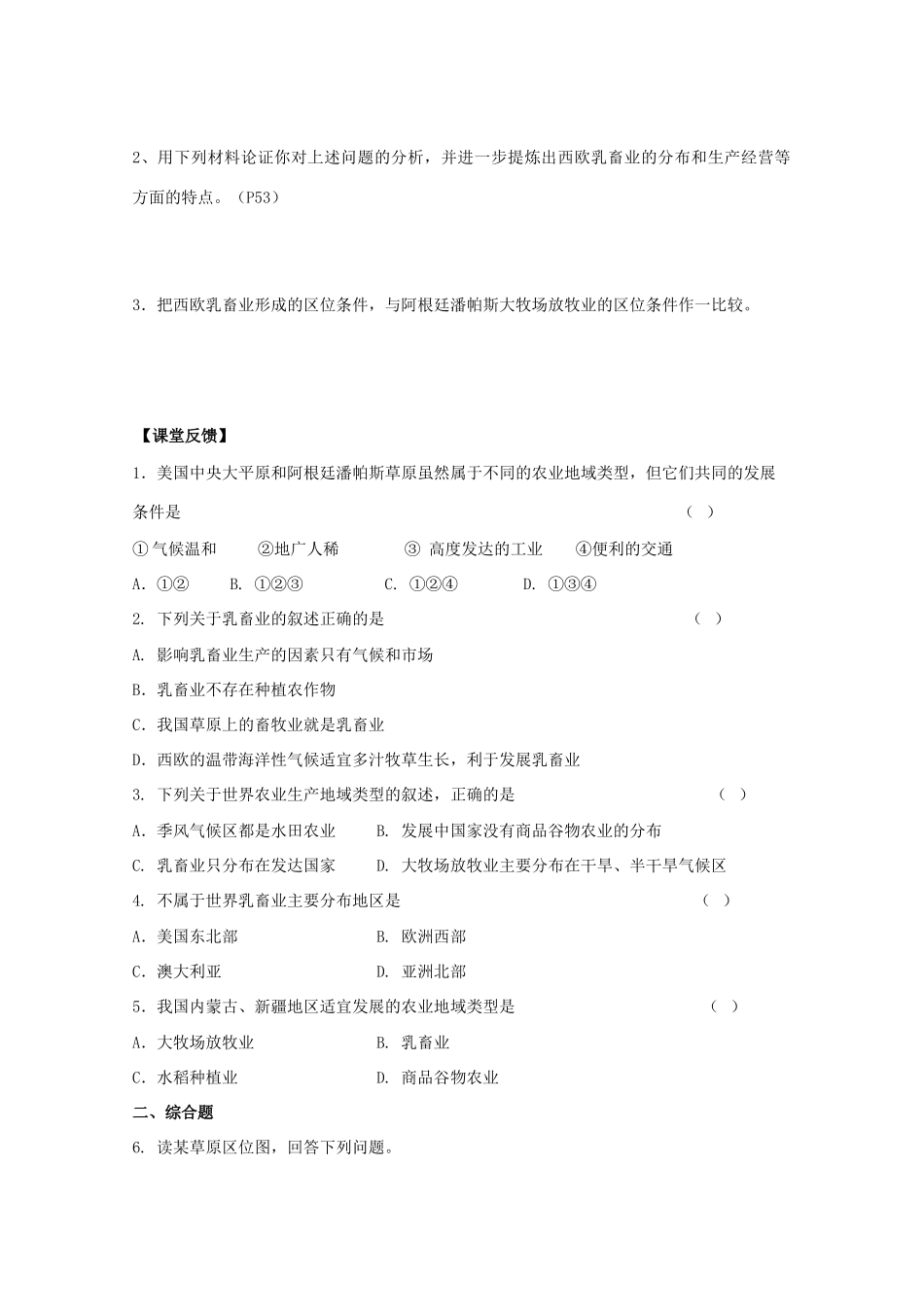 高一地理 3.3以畜牧业为主的农业地域类型（二）学案 中图版_第2页