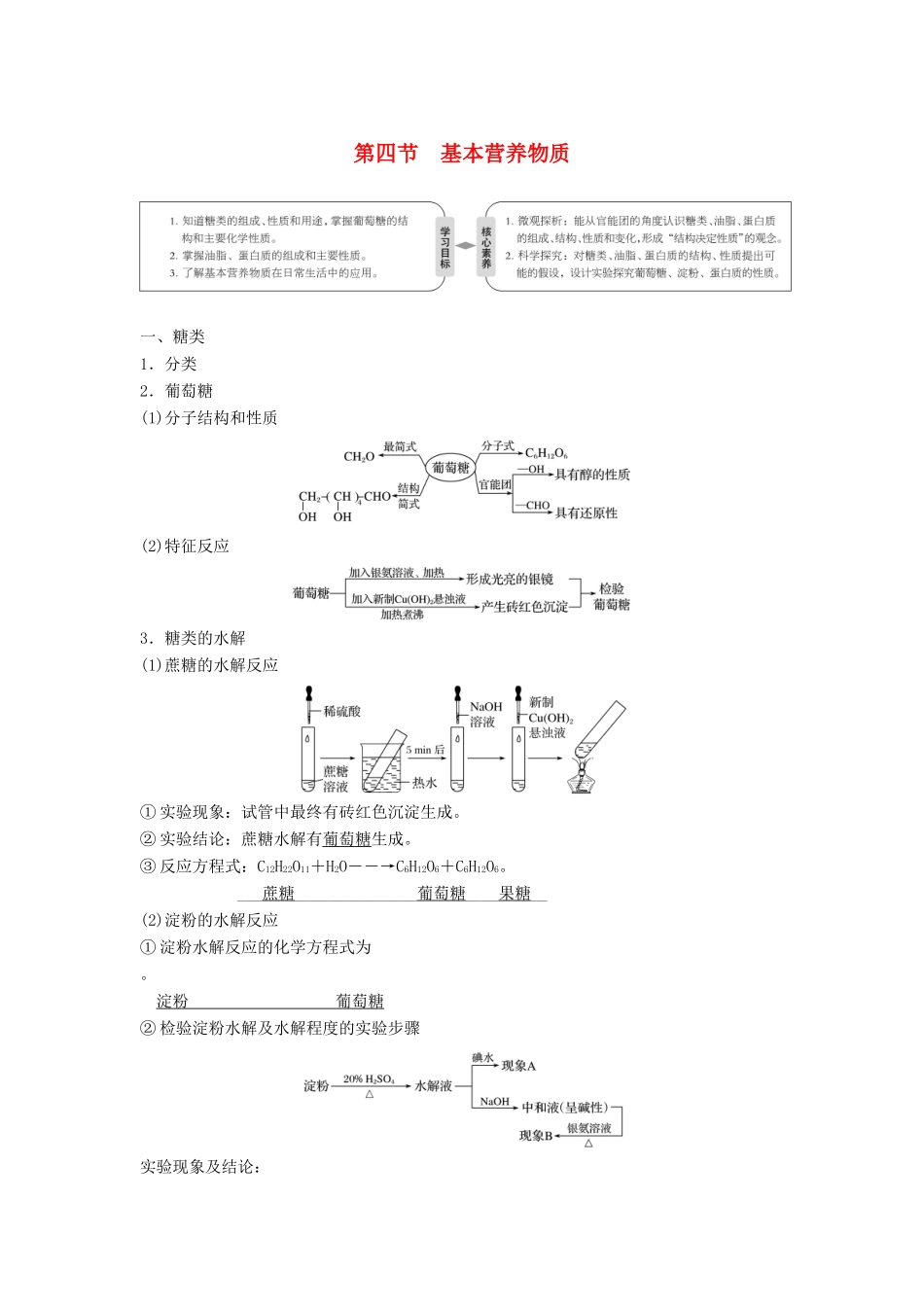 高中化学 第三章 有机化合物 第四节 基本营养物质学案 新人教版必修2-新人教版高一必修2化学学案_第1页