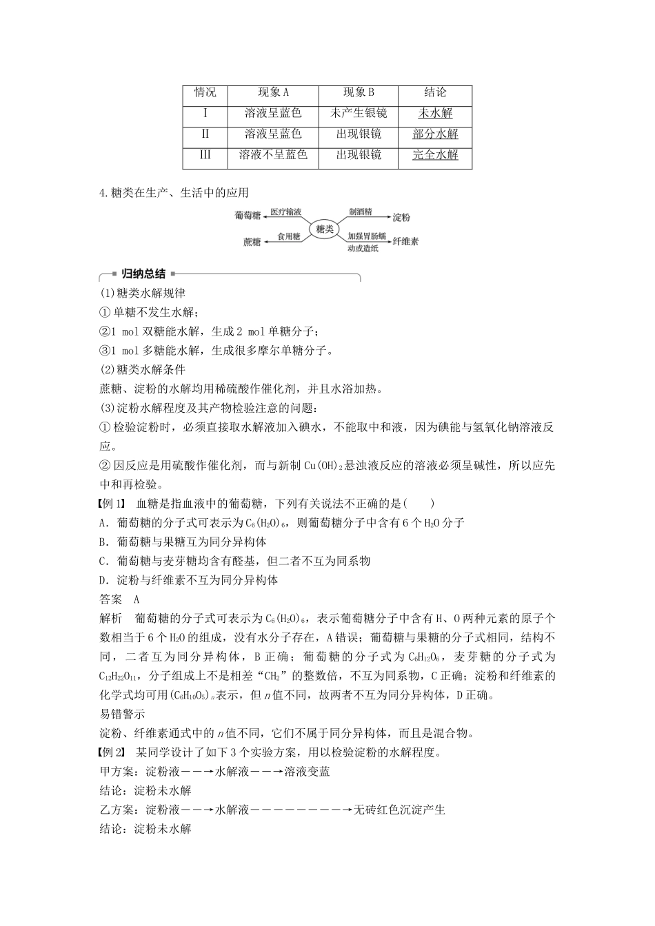 高中化学 第三章 有机化合物 第四节 基本营养物质学案 新人教版必修2-新人教版高一必修2化学学案_第2页
