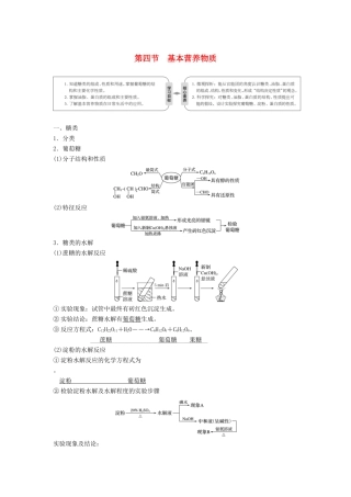 高中化学 第三章 有机化合物 第四节 基本营养物质学案 新人教版必修2-新人教版高一必修2化学学案