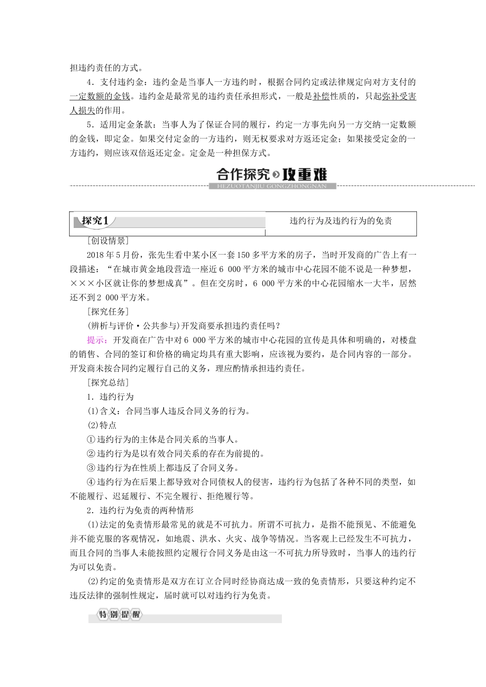 高中政治 专题3 4 违约与违约责任教案 新人教版选修5-新人教版高二选修5政治教案_第2页