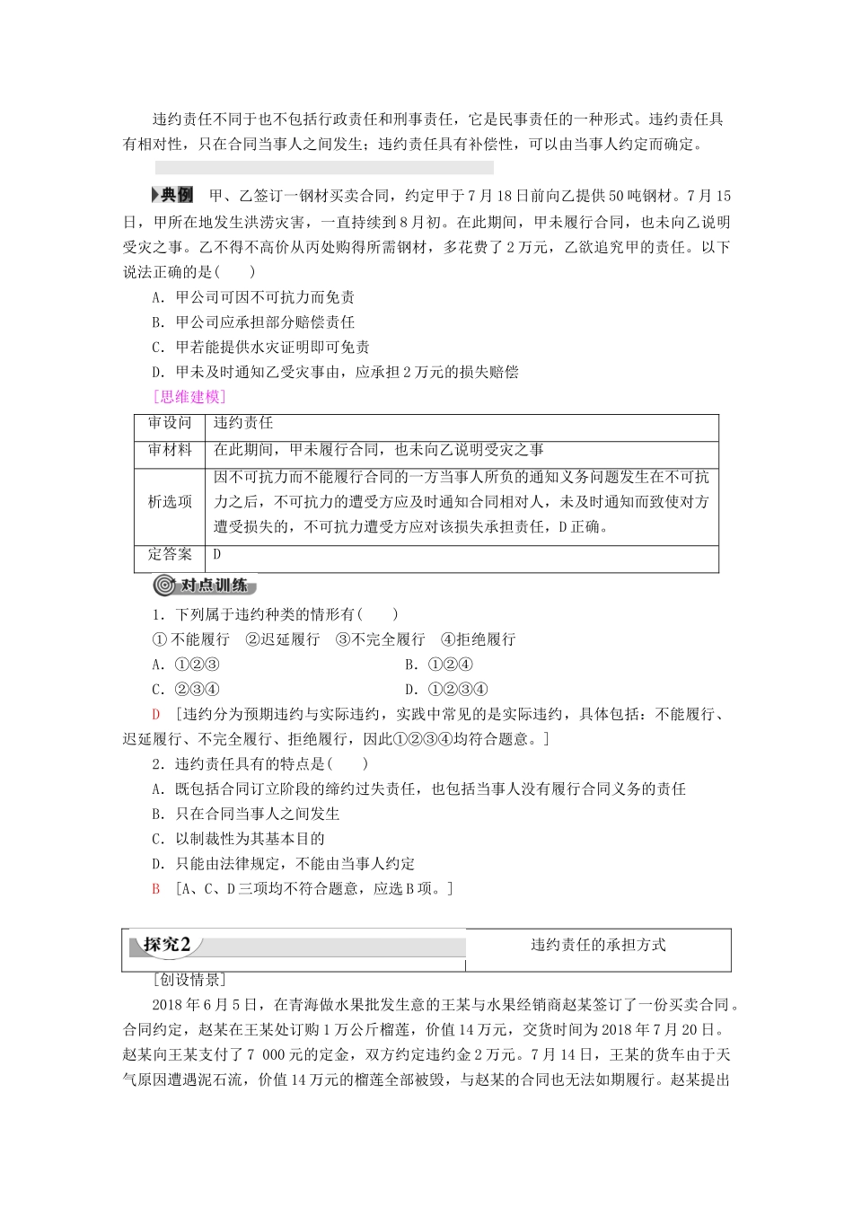高中政治 专题3 4 违约与违约责任教案 新人教版选修5-新人教版高二选修5政治教案_第3页