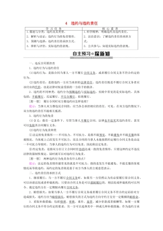 高中政治 专题3 4 违约与违约责任教案 新人教版选修5-新人教版高二选修5政治教案