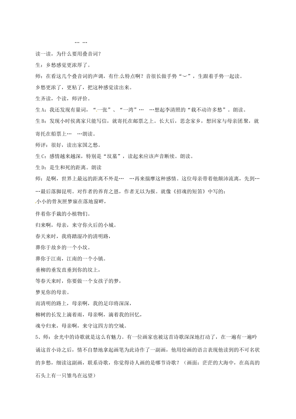 九年级语文下册 第1课《诗两首》乡愁教学设计 新人教版-新人教版初中九年级下册语文教案_第2页