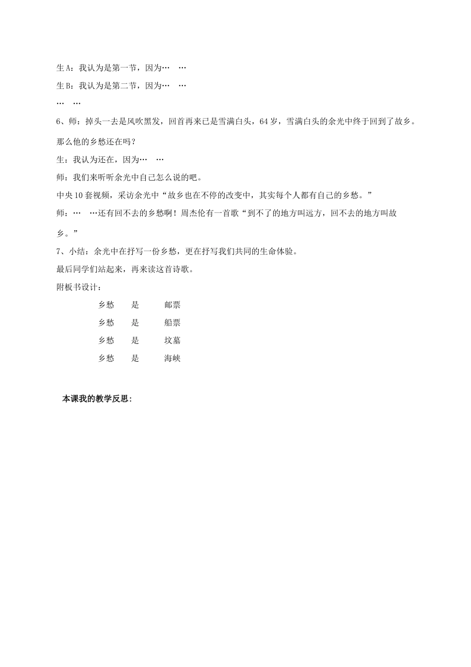 九年级语文下册 第1课《诗两首》乡愁教学设计 新人教版-新人教版初中九年级下册语文教案_第3页