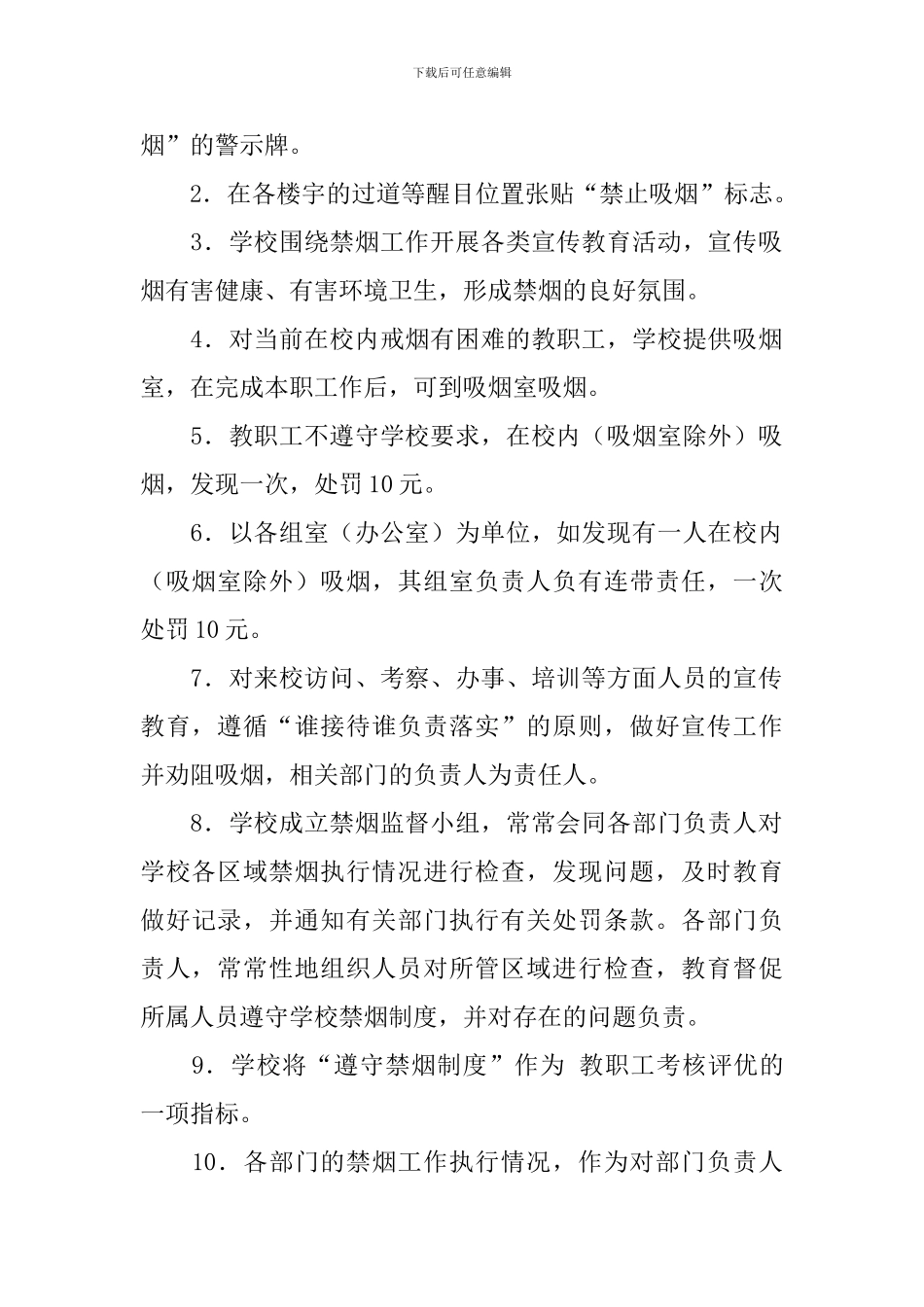 小学禁烟评核方案_第2页