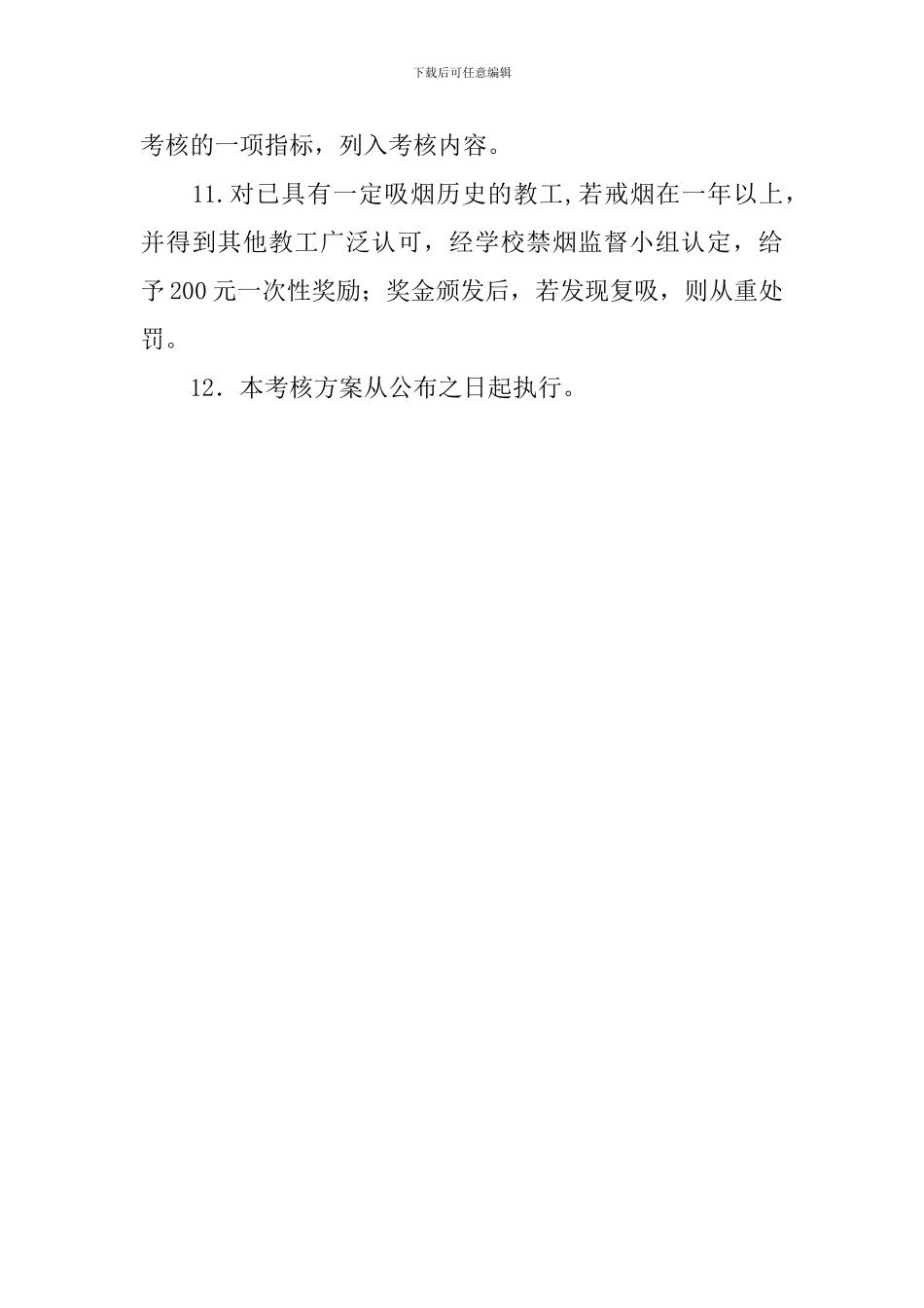 小学禁烟评核方案_第3页