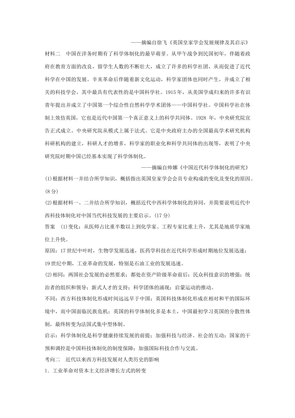 高考历史二轮复习 第三部分 热点串讲篇 第5讲 科技创新与社会进步学案-人教版高三全册历史学案_第3页