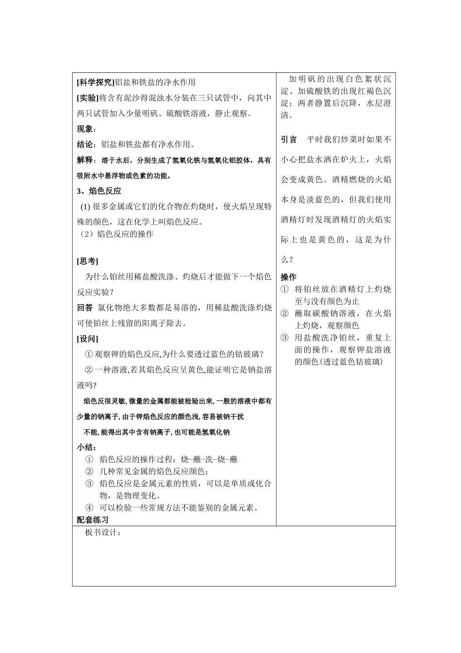 高中化学 《几种重要的金属化合物》学案18（第五课时） 新人教版必修1_第3页